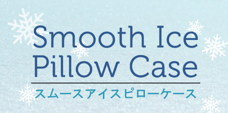 【シーリーベッド】寝ている時も冷んやり快適に❄
