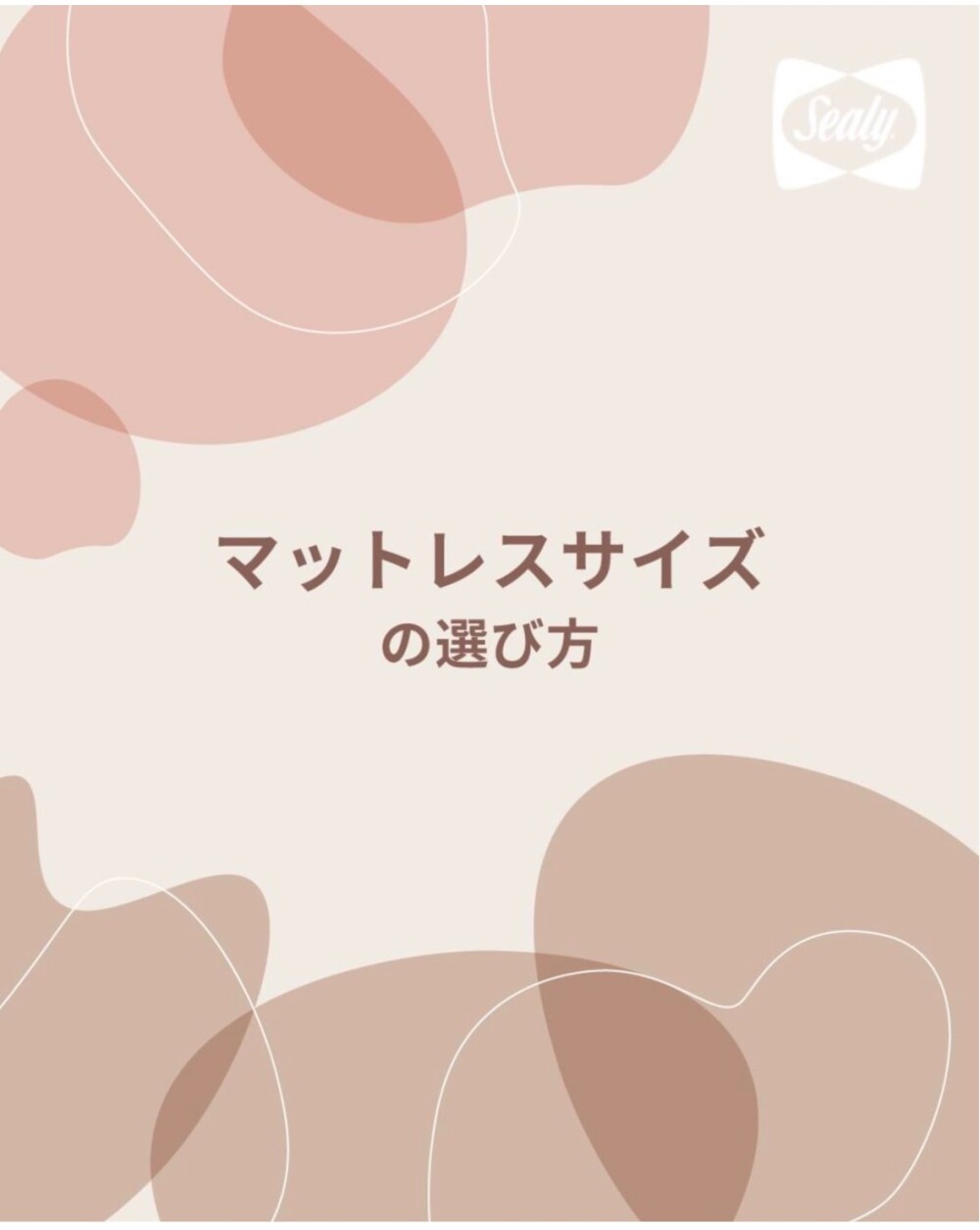 マットレスサイズの選び方🛏️🔍