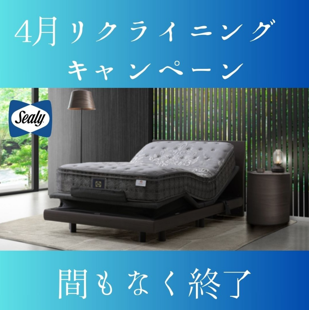 4月🌸キャンペーンは4月27日(日)まで🌸