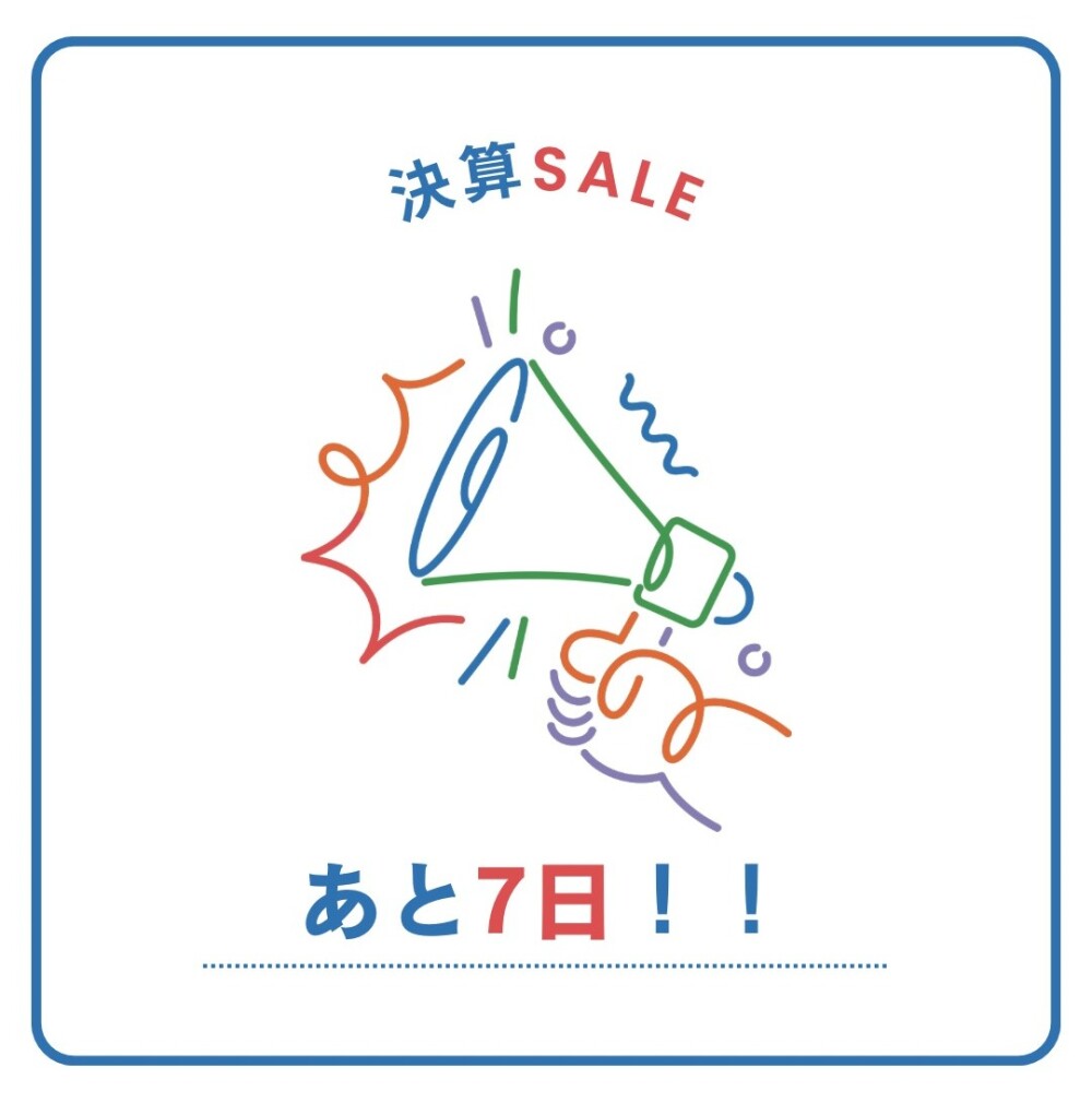 【決算SALE】あと７日！！😲