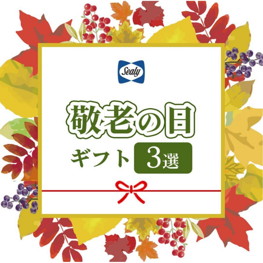敬老の日ギフト🎁