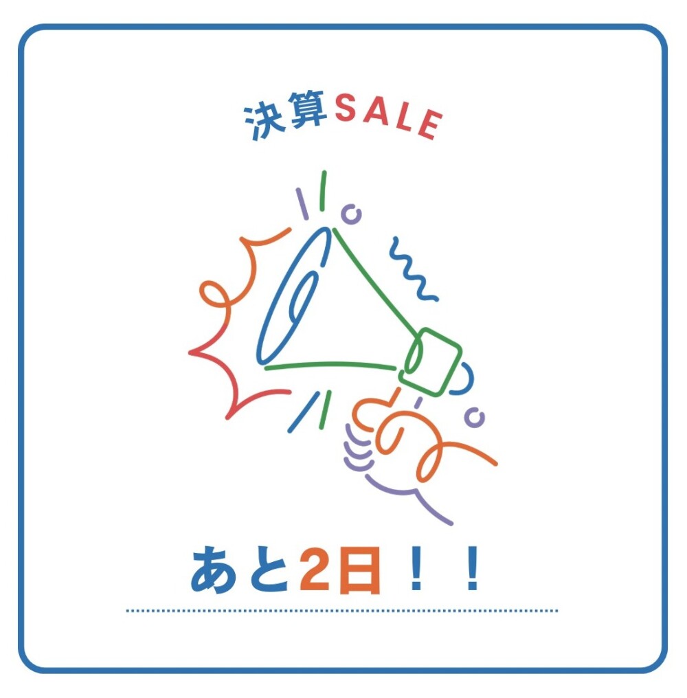 【決算SALE】あと2日！！🤩