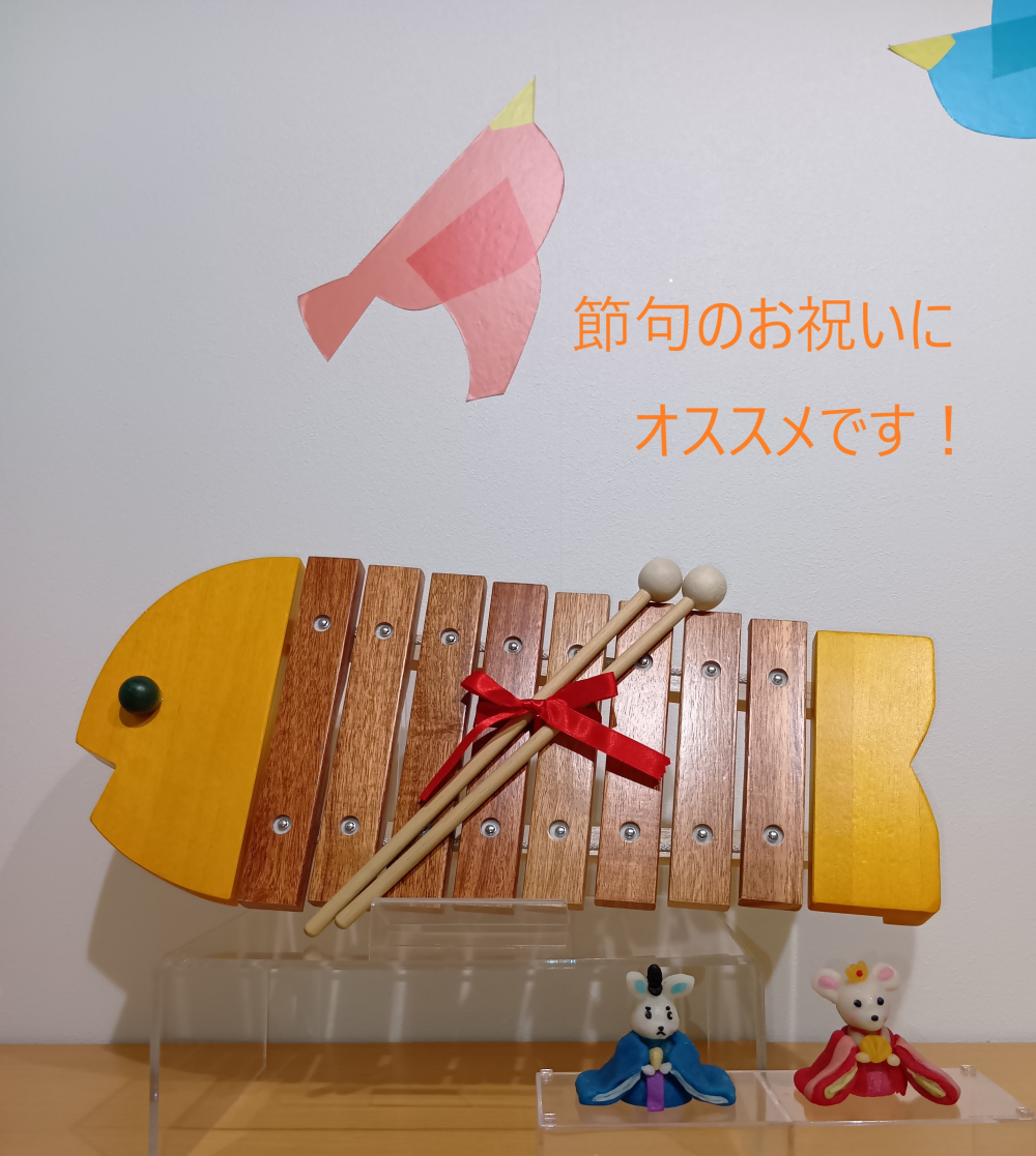 節句のお祝いにオススメ！ボーネルンド・オリジナル　シロフォン