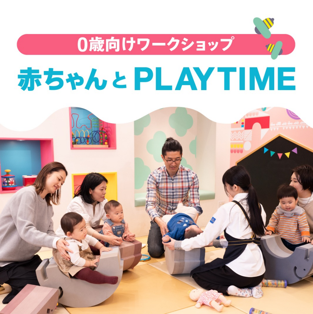 9月の赤ちゃんとプレイタイムの予約がはじまりました。