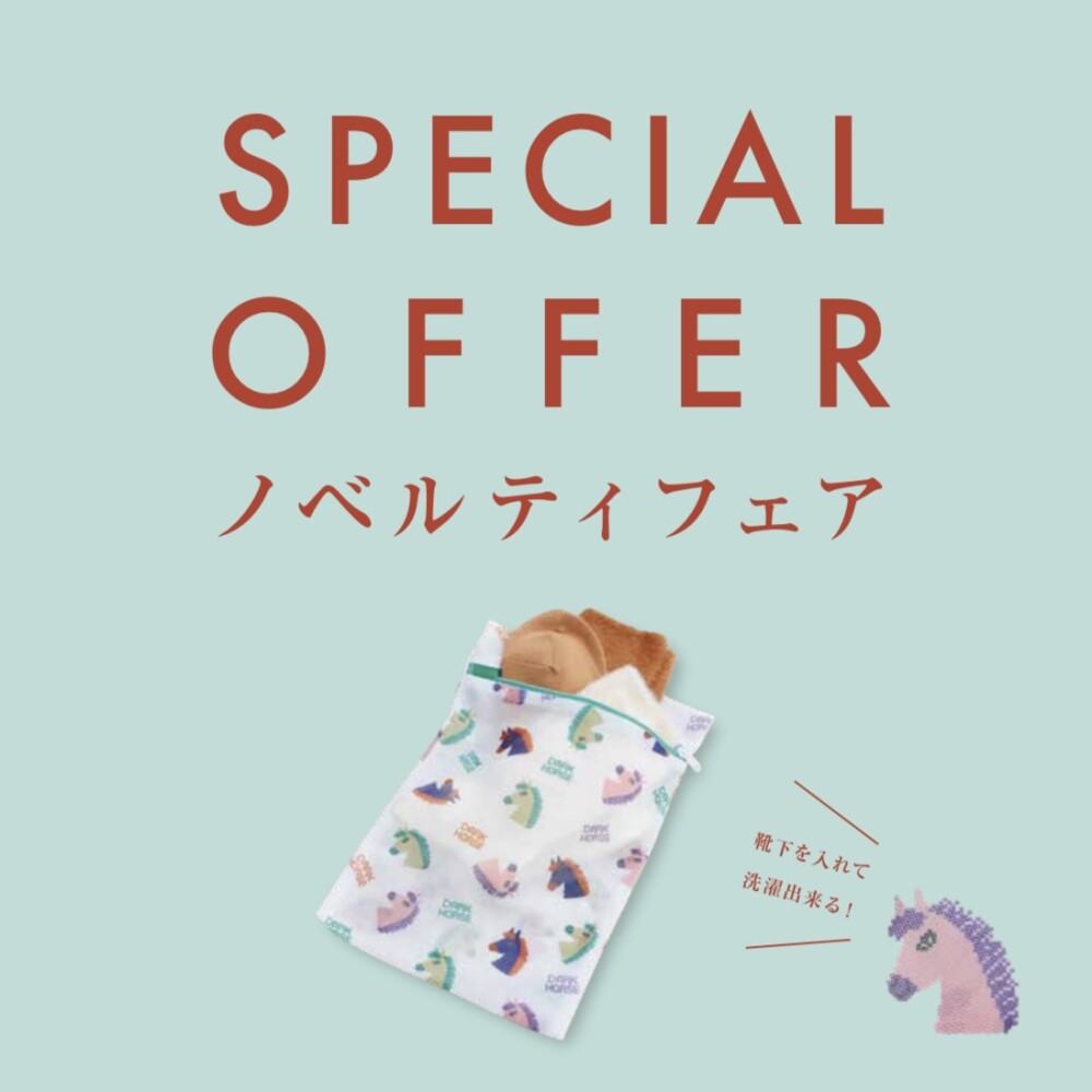 《日本製ソックス》Tabioノベルティフェア開催のお知らせ