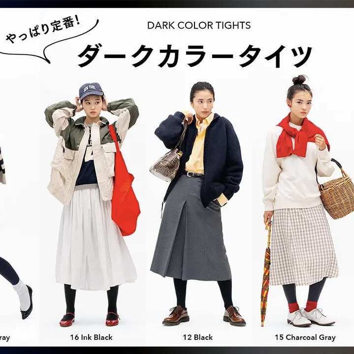 《こだわりの日本製》合わせやすさ重視の定番ダークカラータイツ特集♥
