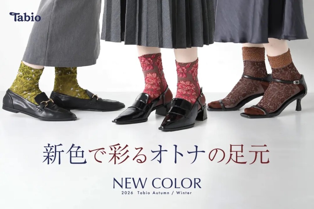 《日本製ソックス》新色で彩るオトナの足元