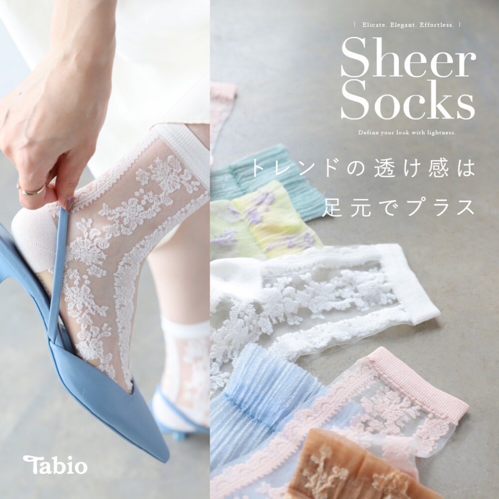 《日本製ソックス》トレンドの透け感は足元でプラス