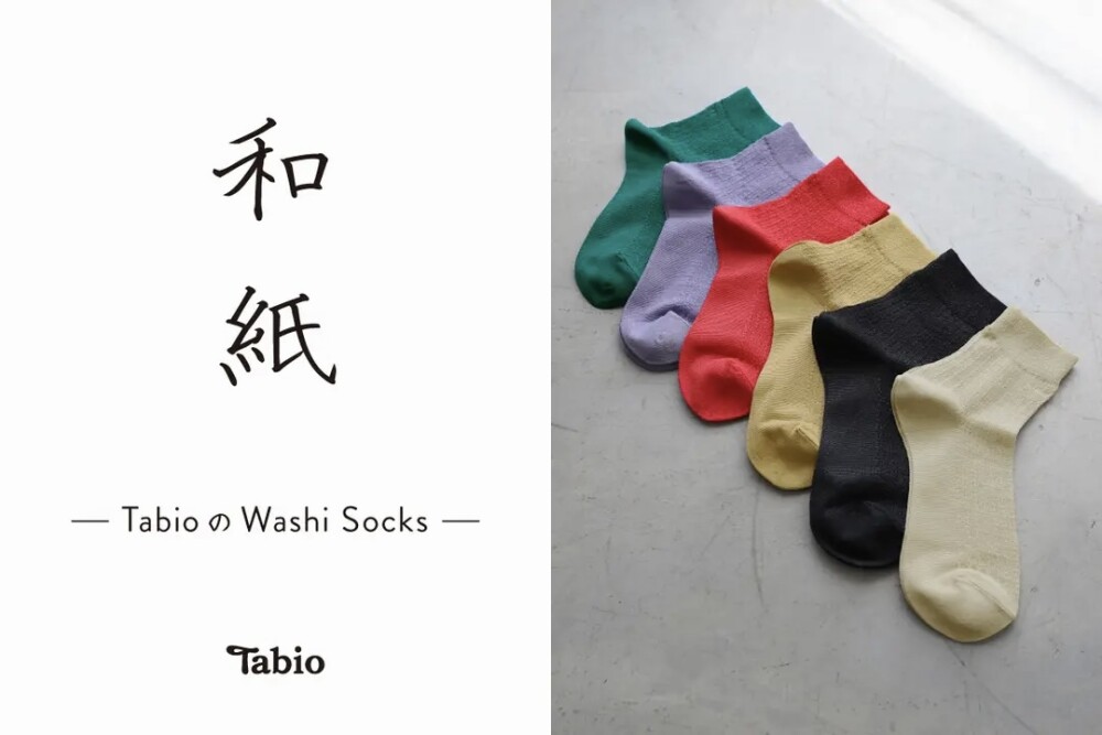 【日本製】Tabioの和紙ソックス