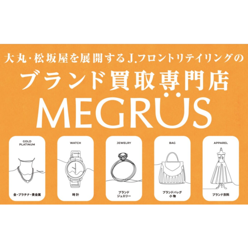 百貨店ならでは！ MEGRÜSの特典をご紹介します