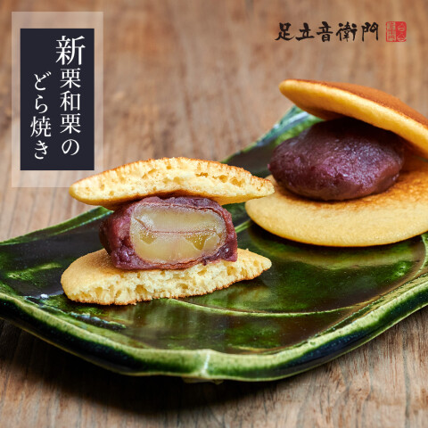 Yotsuba028 モルトDREAM2枚リュウセイ2枚抜き 2025年の新栗をどら焼きでも‼️【〈新栗〉和栗のどら焼き】 | 足立音