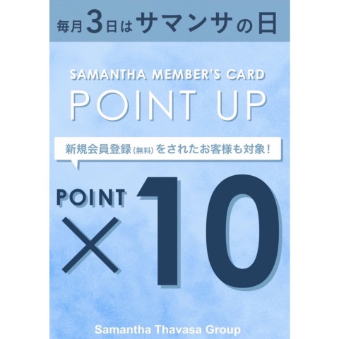 毎月3日はサマンサの日☆ポイント10倍 | サマンサティアラ | 大丸札幌