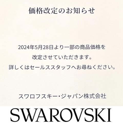 福袋 大丸 価格改定のお知らせ BLOG SHOP 大丸札幌店公式 | スワロフスキー | その他