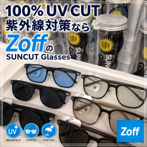 シミ・そばかす、紫外線対策は「目」から！】ZoffのSUNCUT Glassesで