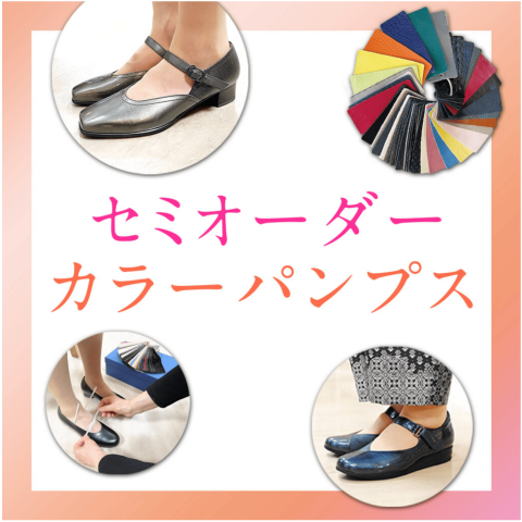 アルファ美輝】セミオーダーパンプスのご紹介 | アルファ美輝 | 大丸