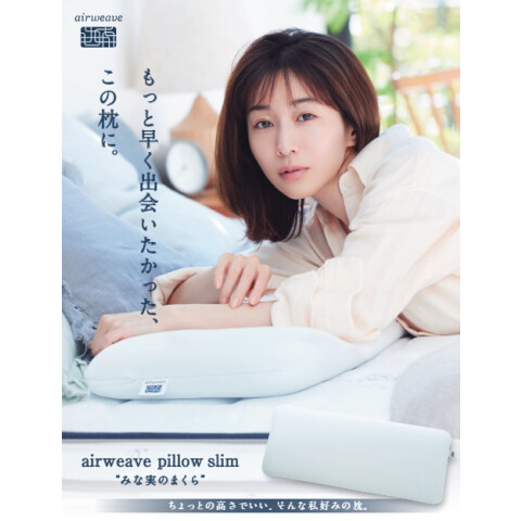 みな実のまくら〟新発売！！ | エアウィーヴ | 大丸札幌店公式 SHOP BLOG