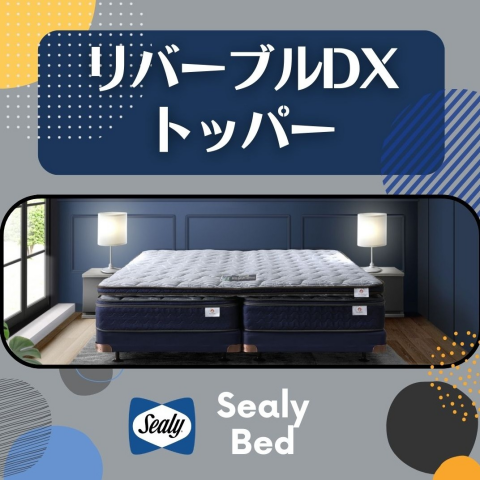 ◈お好みの寝心地へ◈ シーリーの薄型トッパーをご紹介