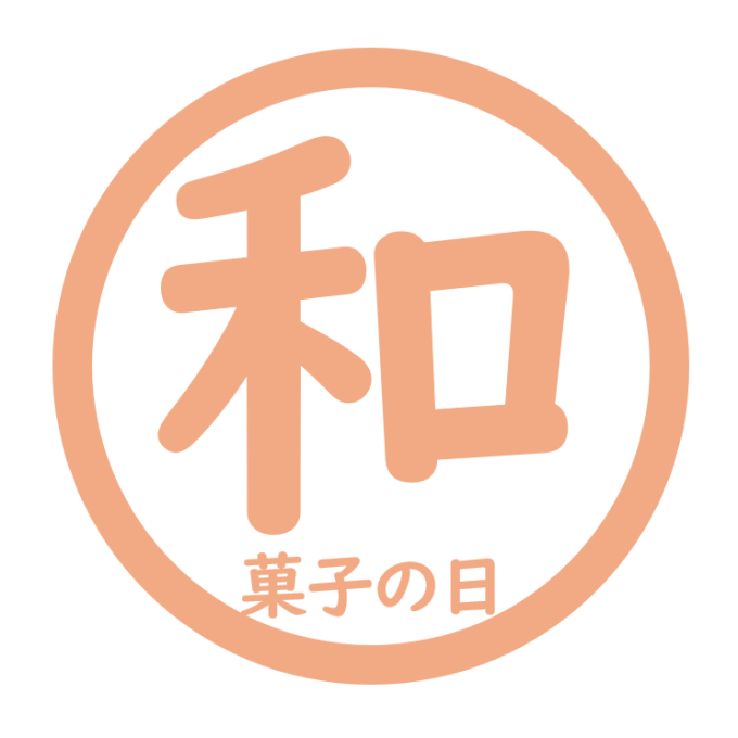 6月16日は、【和菓子の日】～和菓子を食べよう！～