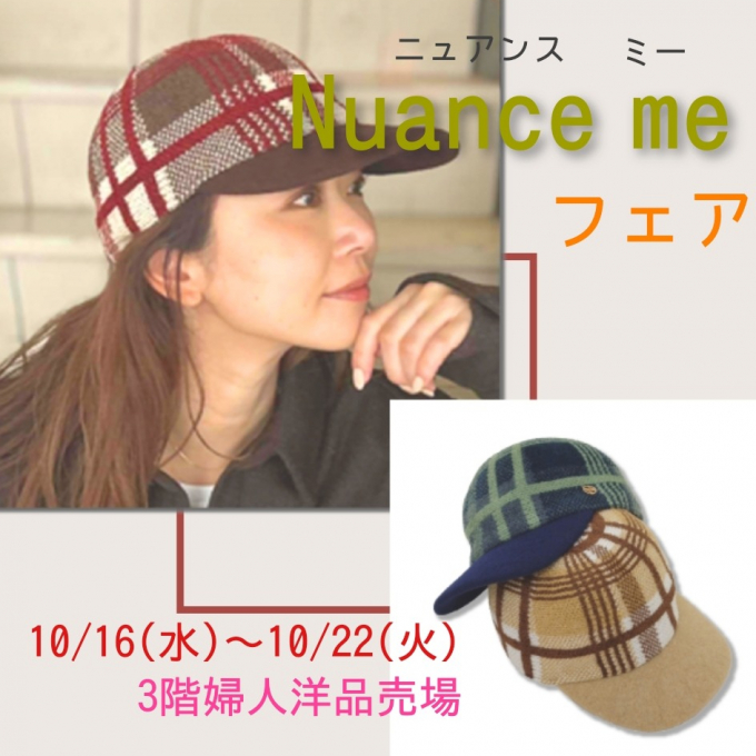 【Love❤︎︎zakka!】⭐️イベント情報⭐秋のNuance me 👒🧢フェア🍁🍂