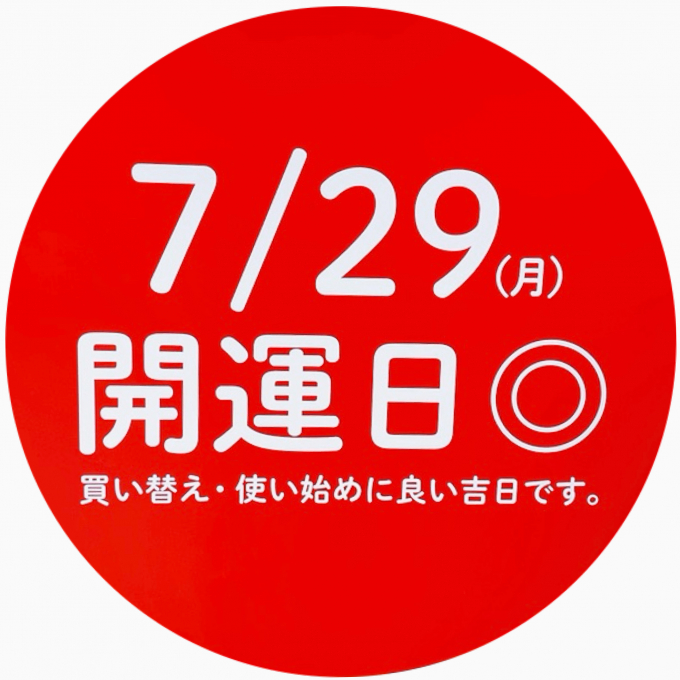 【Love❤︎zakka!】もうすぐ最強開運日✨期間限定【開運ノベルティ】プレゼント中🎁✨
