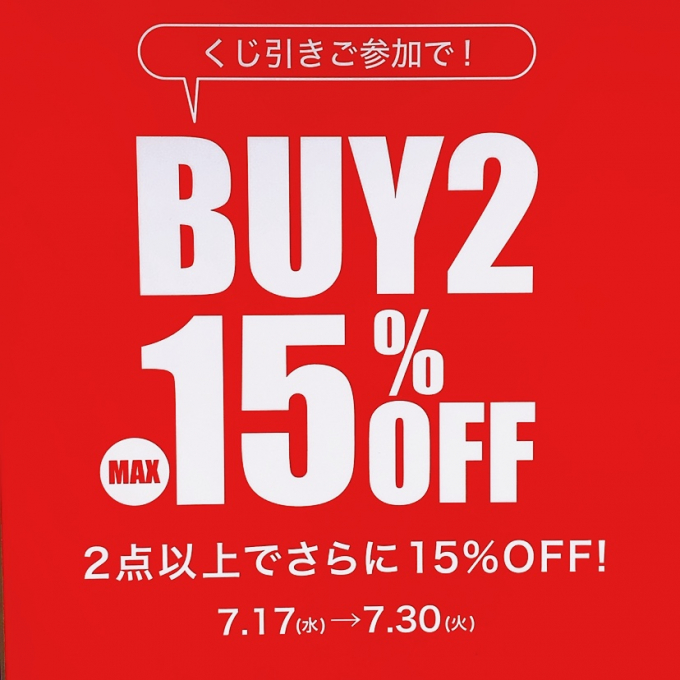﻿﻿﻿【Love❤︎zakka!】クジを引いて楽しく、お得にお買い物しませんか🉐🎊