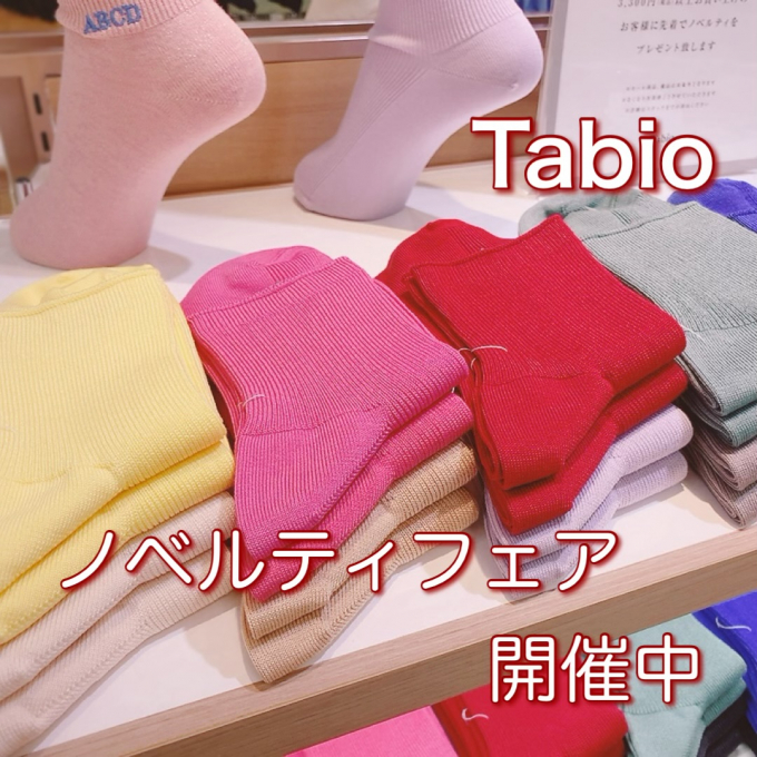 【Love❤︎zakka!】《Tabio》ノベルティフェア開催中✨