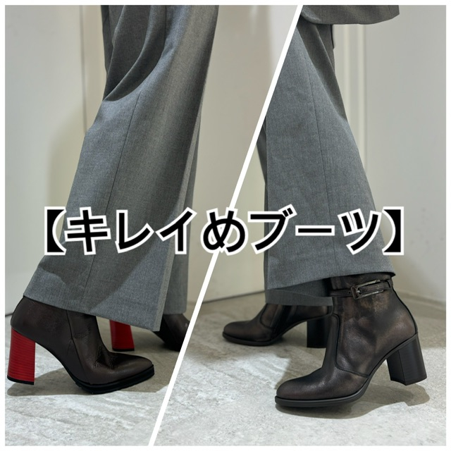 【キレイめブーツ】かっこよく履きたい‼️おすすめキレイめブーツ2選✌️