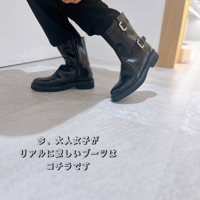 大人女子必見‼️今、エンジニアブーツがキテます‼️