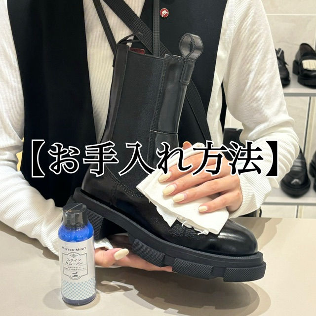【ブーツお手入れ】ブーツのお手入れ方法をお教えします‼️