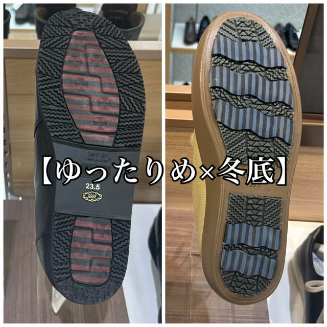 【ゆったりめ】幅のゆったりめな冬底付きのブランドをご紹介します‼️