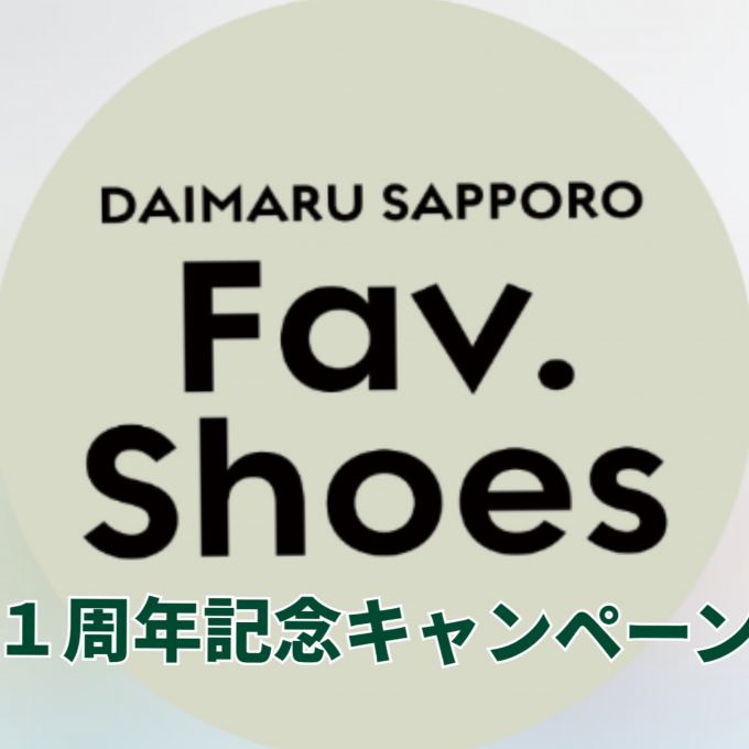 【I婦人靴売場】【Fav.Shoes】リニューアル1週記念キャンペーン！