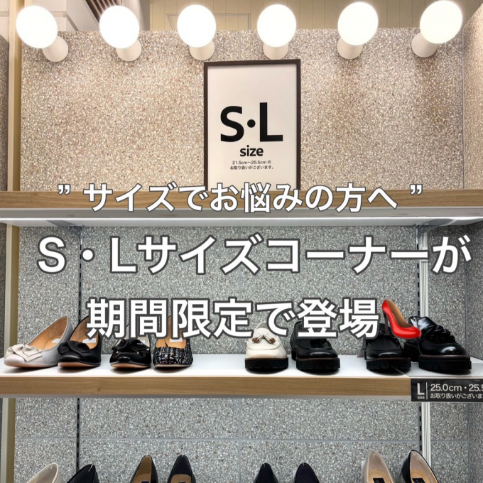 【期間限定】S・Lサイズコーナー開催｜小さいサイズ21.5cm〜大きいサイズ25.5cmまで大丸札幌店婦人靴に登場