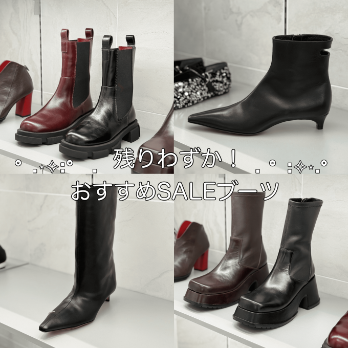 🌟残りわずか！セールアイテムの中からおすすめのブーツをご紹介いたします🌟