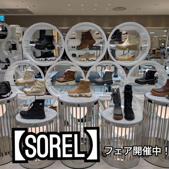 【SOREL】フェア開催中のご案内！✨