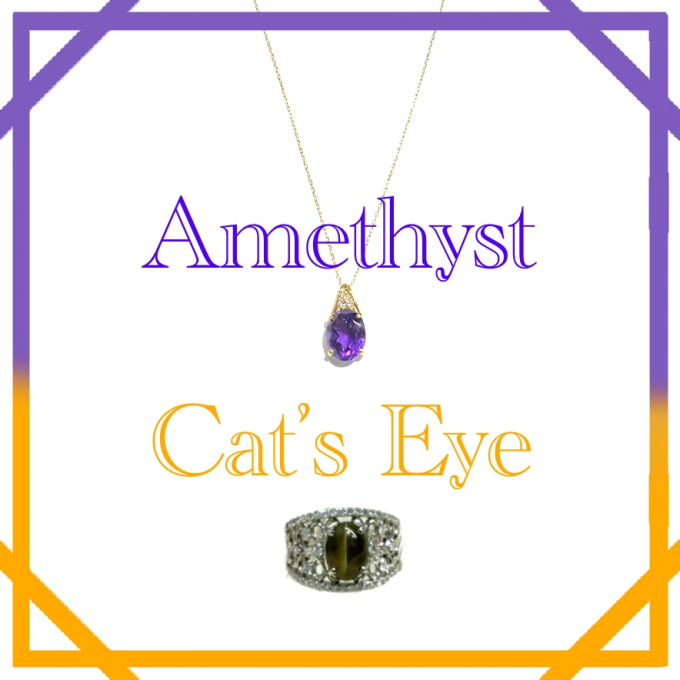 アメシスト・キャッツアイ特集
