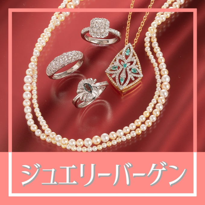 4/23より開催！ジュエリーバーゲンのご案内