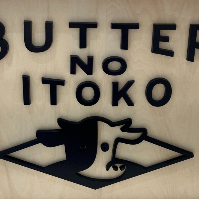 【バターのいとこ】札幌で買えるのは大丸札幌店だけ❕