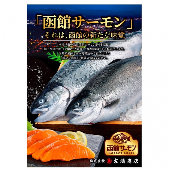 函館サーモンvol.1 函館の今と未来について〜ディスカバリー北海道〜