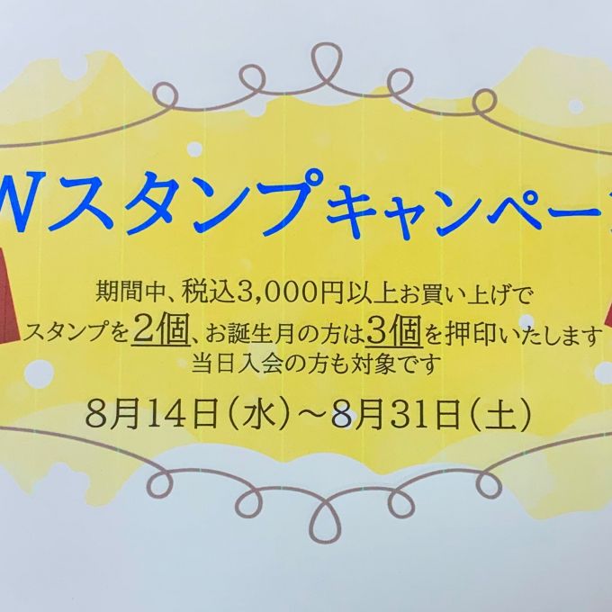 予告❗️ 『Wスタンプキャンペーン‼️』