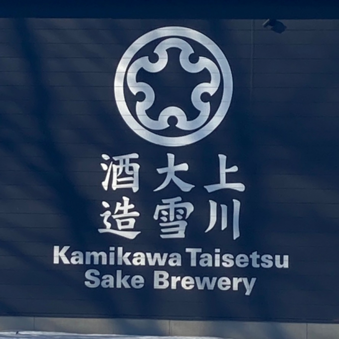 予告✨開店20周年　大丸札幌店オリジナル日本酒　登場します！