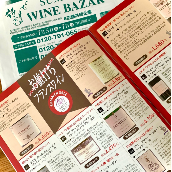美味しいワインがお🉐に届く！サマーワインバザール🍉