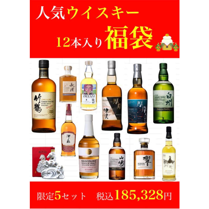 酒コレクターへの道～49本目～年に一度の特別企画！人気ウイスキー12本入り福箱　先着販売！！