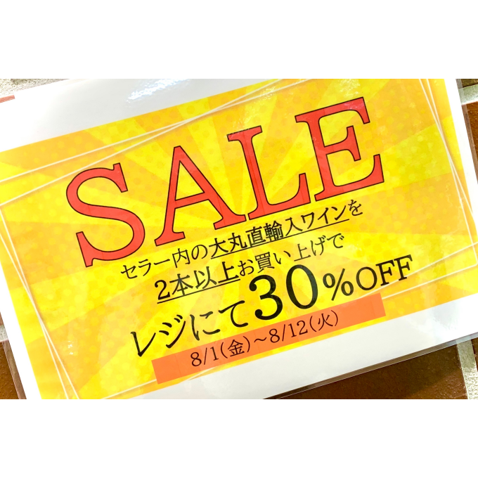 予告❗️『真夏のセラーSALE』開催❗️