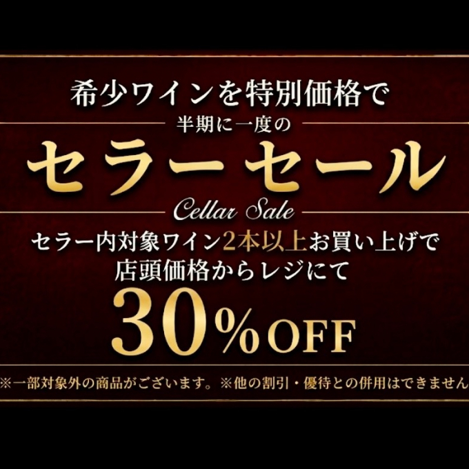 予告❗️『半期に一度のセラーセール』開催❗️