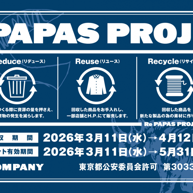 Re PAPAS PROJECT キャンペーン