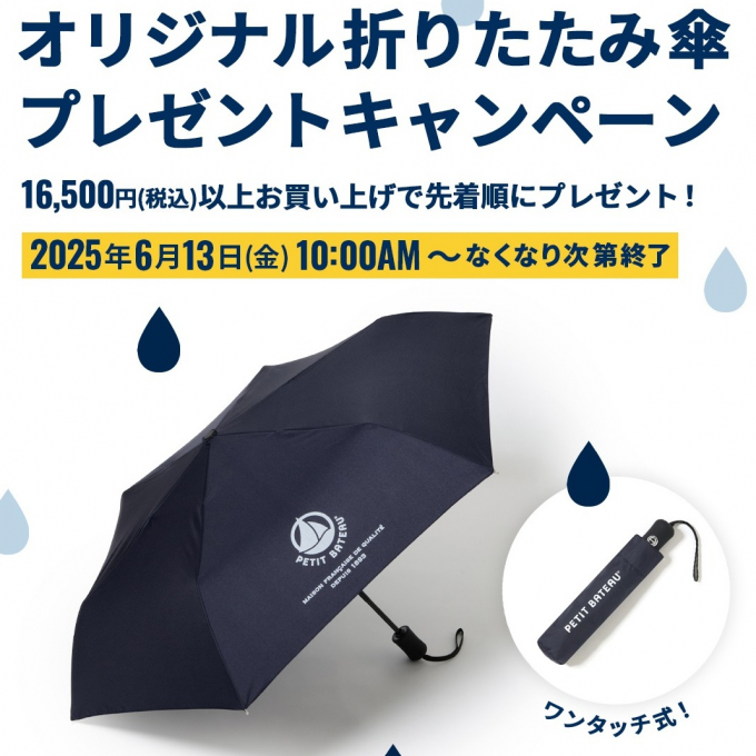 〖プチバトー〗˗ˏˋ折りたたみ傘ˎˊ˗ プレゼント⛵お得なプレセール開催中！！