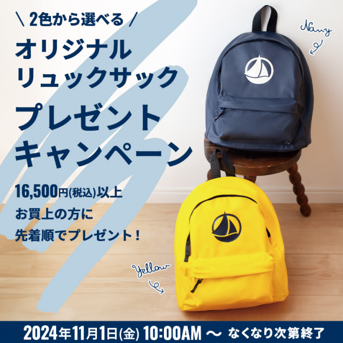 〖プチバトー〗オリジナルリュックサックプレゼント⛵おすすめのニットアイテム🧶