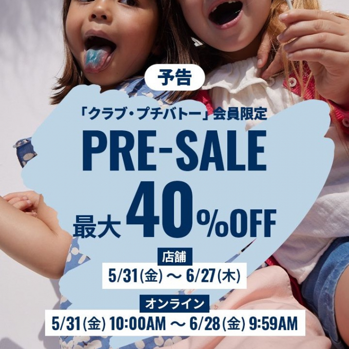 〖プチバトー〗最大40％オフ！プレセール開催中！！⛵