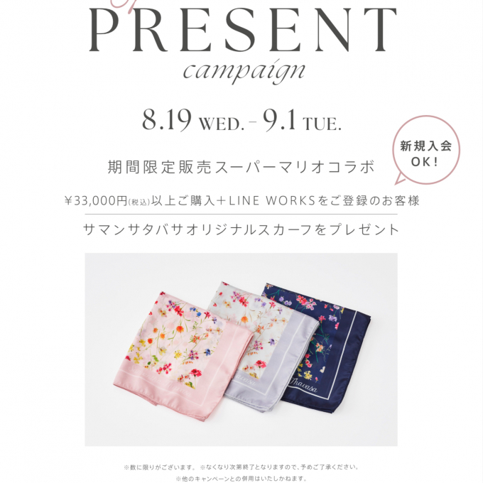 コラボアイテム期間限定販売&スペシャルプレゼントキャンペーン開催中🎁