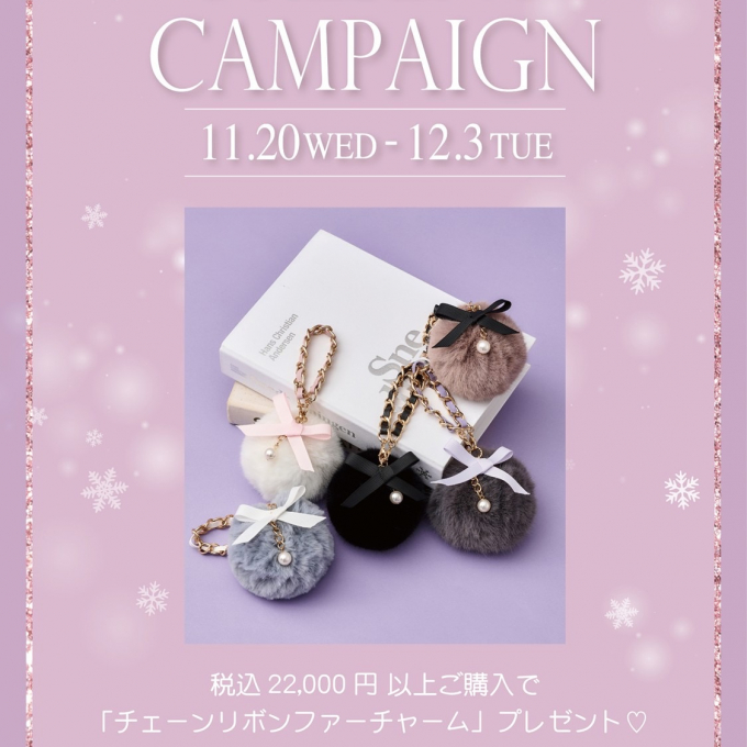 ファーチャームプレゼントキャンペーンスタート✨